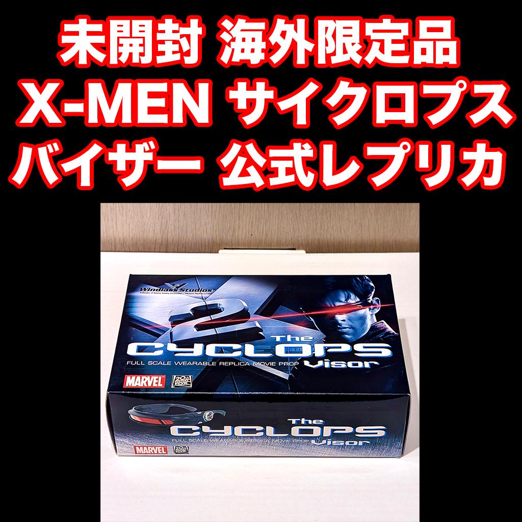 サイクロプス バイザー 公式レプリカ X-MEN MARVEL
