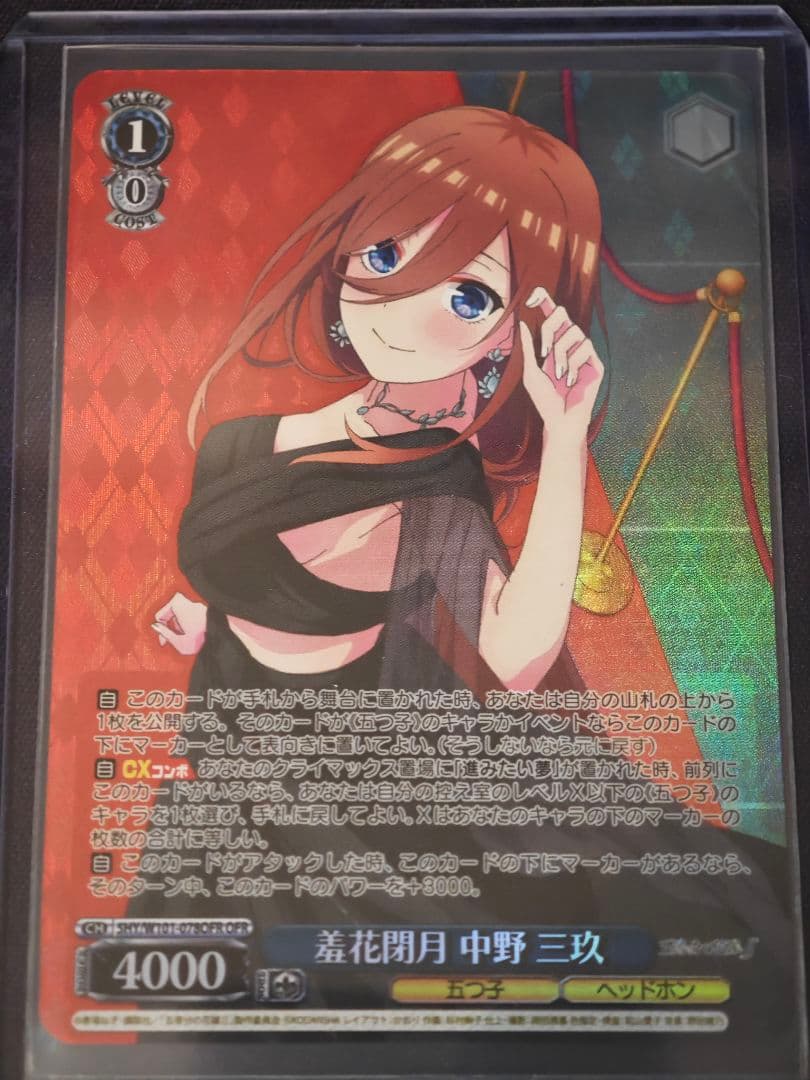 中野三玖 トレーディングカード