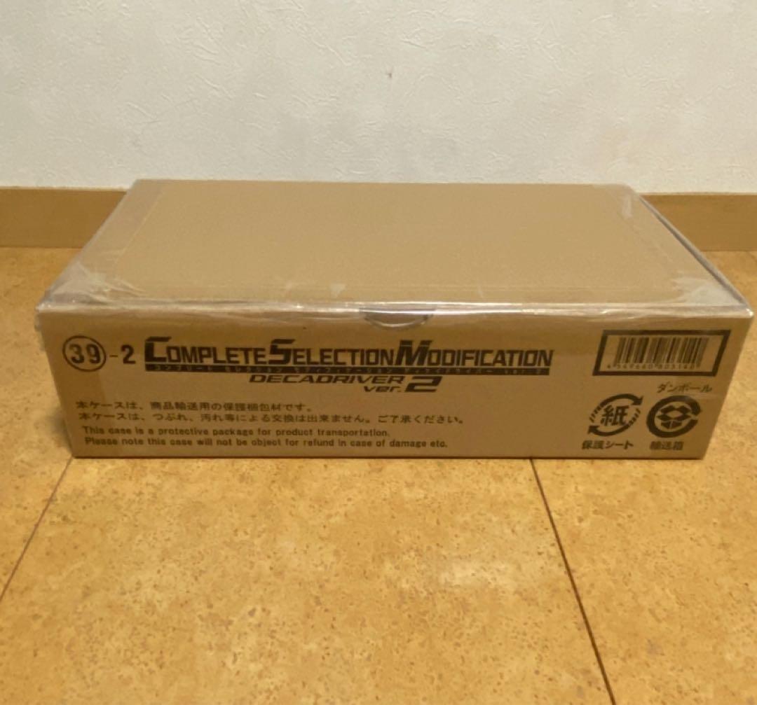 CSMディケイドライバーver.2 未開封