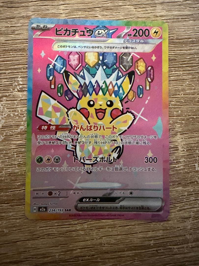 ピカチュウ　ex SAR メガドリーム　pikachu pokemon