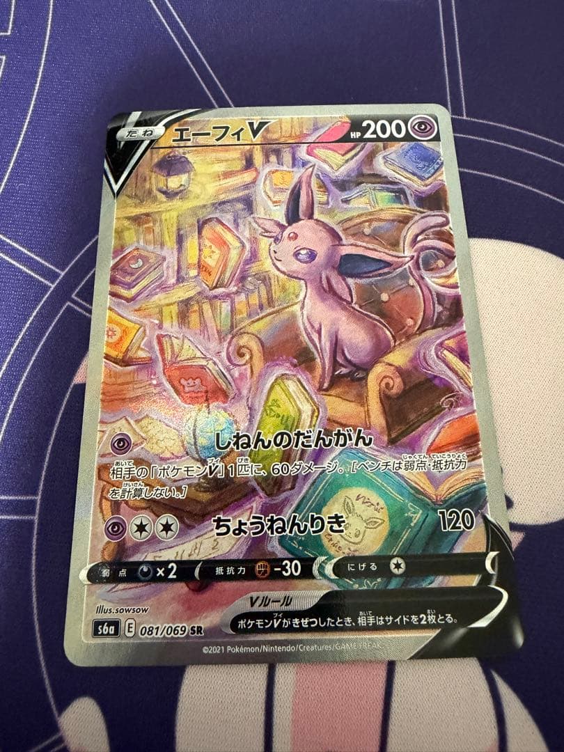 ポケモンカード エーフィV sa イーブイヒーローズ ポケカ ポケモン - ポケモンカード イーブイヒーローズ エーフィV SAの通販 by