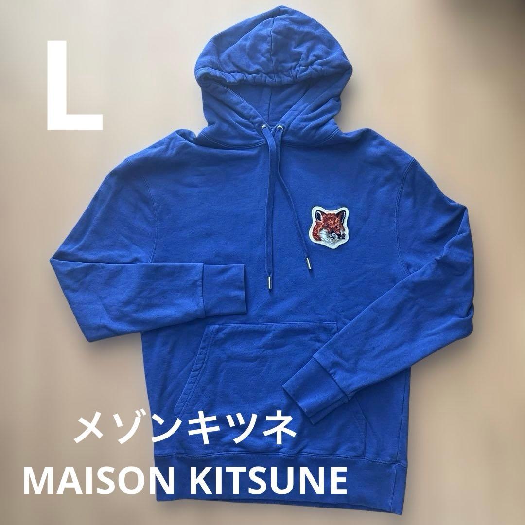 メゾンキツネMAISON KITSUNEフードパーカー　青色ブルー　Lサイズ
