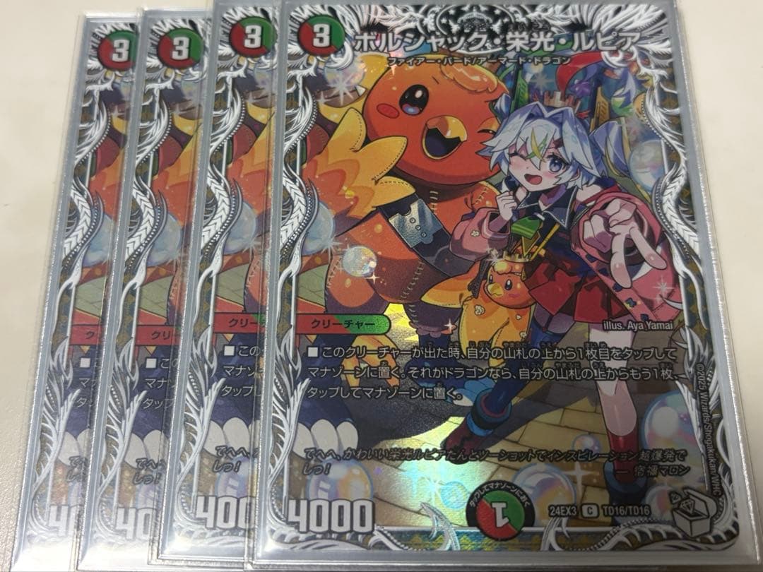 ボルシャック・栄光・ルピア　キャラトレ　4枚 ボルシャック・栄光・ルピア [DM24EX3 TD16/TD16] | トレカカク