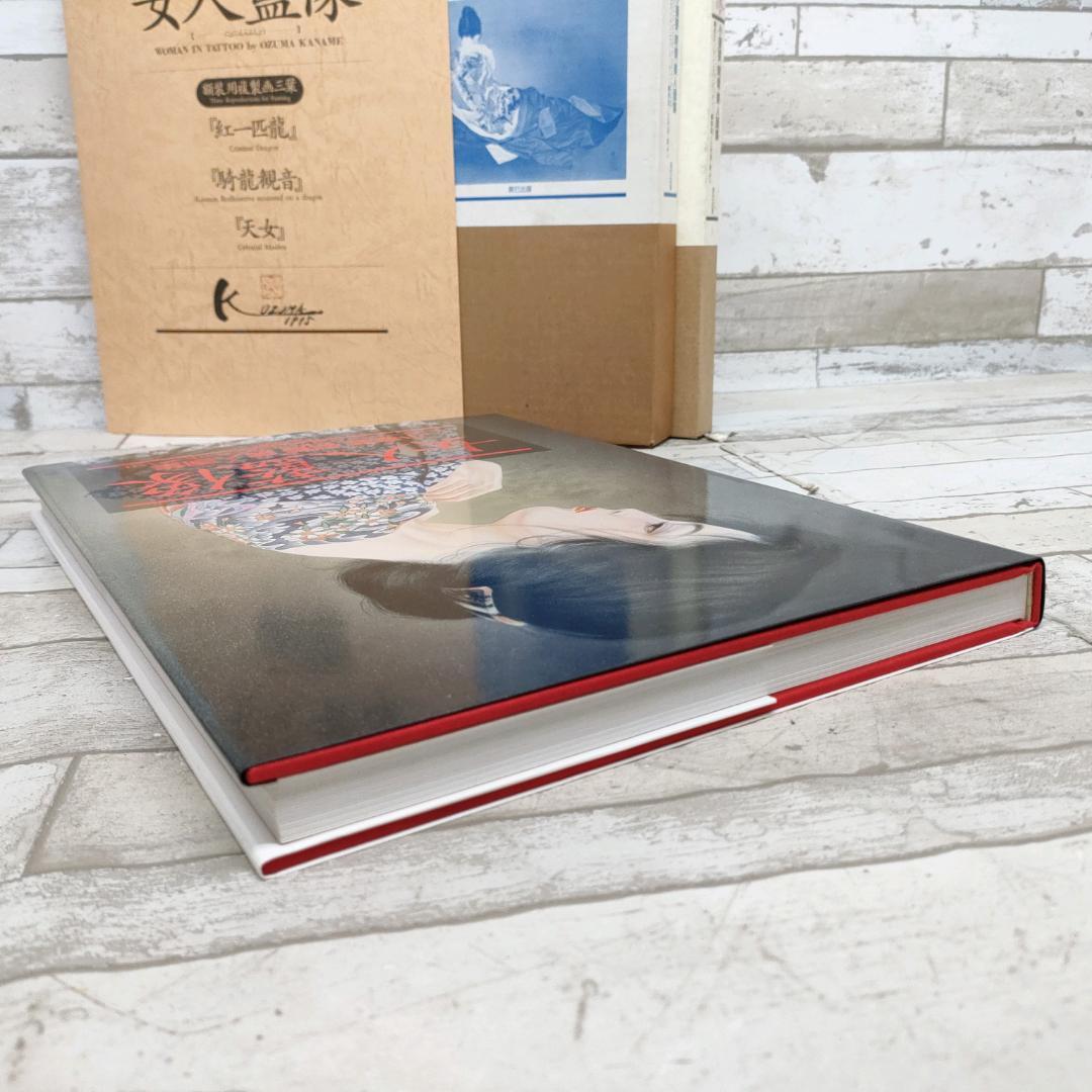 小妻要「刺青」美人画集 女人藍像 1995年5月20日 平成7年