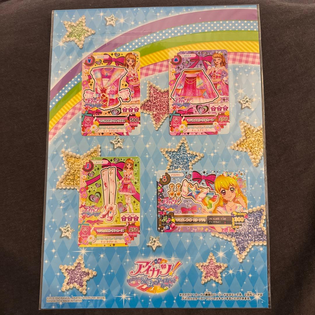 アイカツ！ マジカルピンクコーデ ねらわれた魔法のアイカツカード