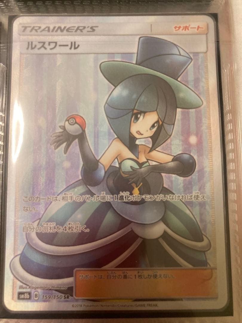 ルスワール　SR