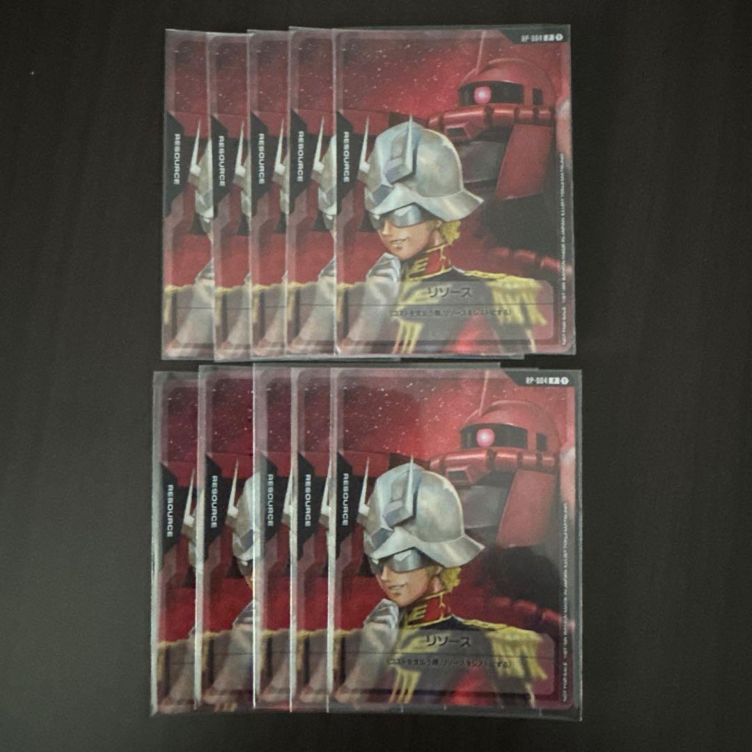 ガンダムカードゲーム　シャア　リソース　10枚セット リソース【シャア・アズナブル】/P《RESOURCE》 FIRST COMBAT版RP-014