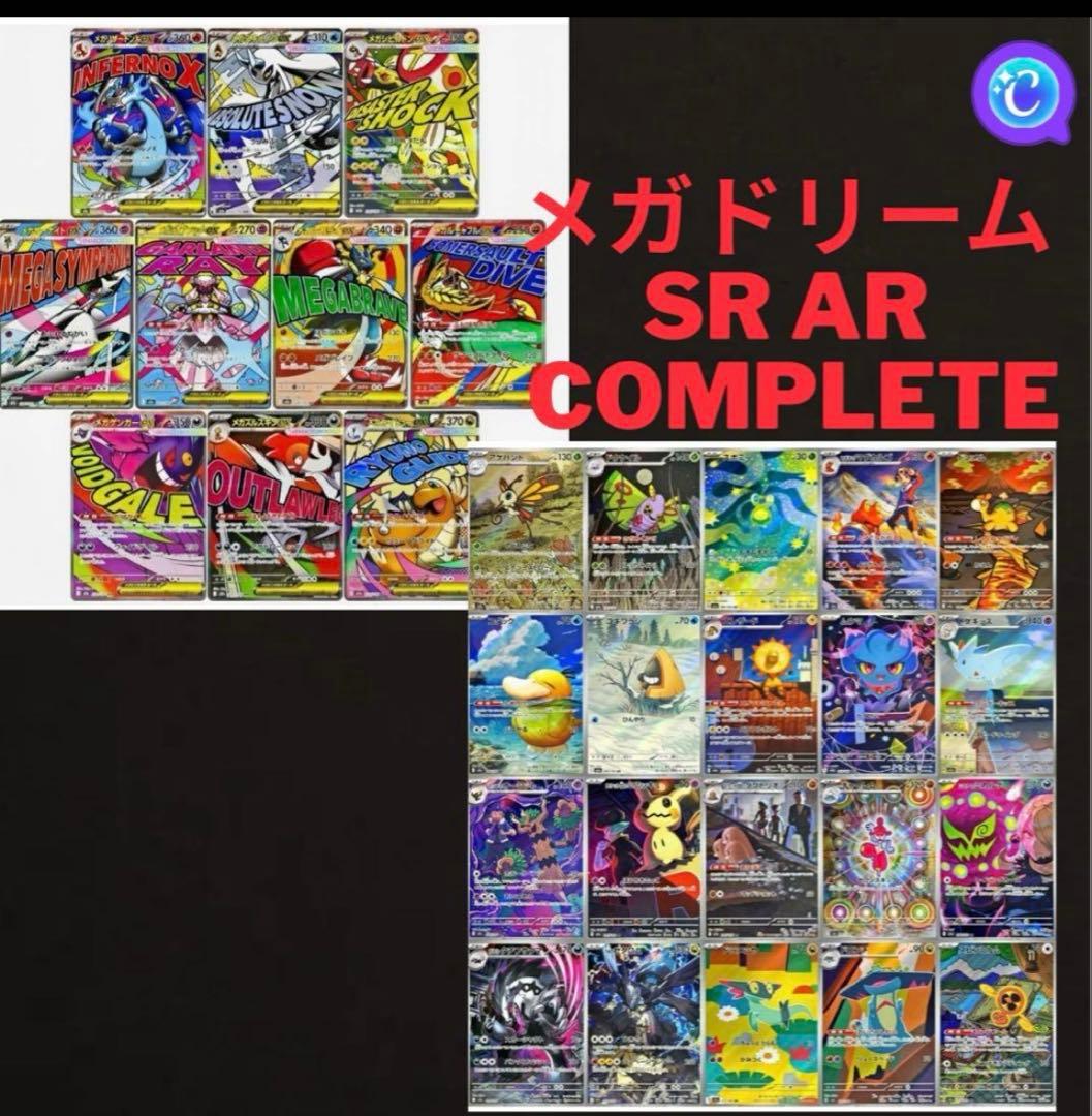 ポケモンカード　メガドリームex AR SR コンプセット