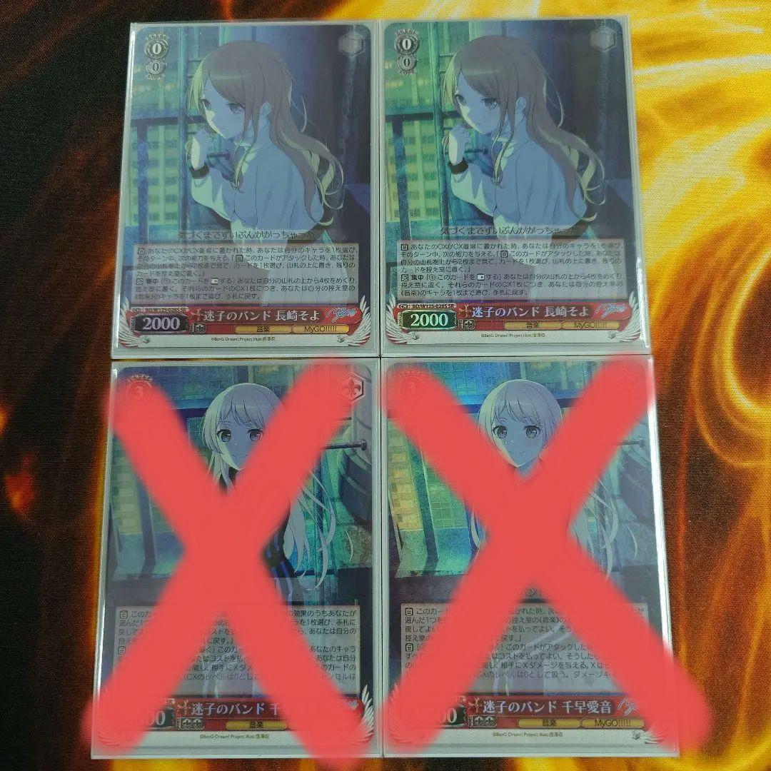 ヴァイスシュヴァルツ SR 迷子のバンド 長崎そよ 2枚