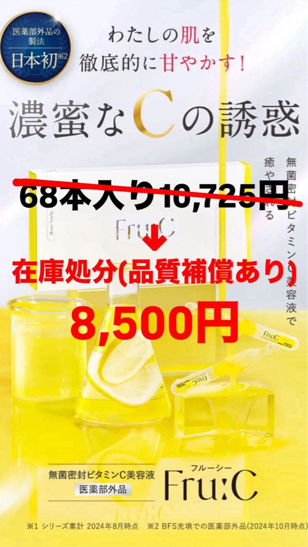 Fru:C 無添加ビタミンC美容液 ビタミンドロップ (68本入り)