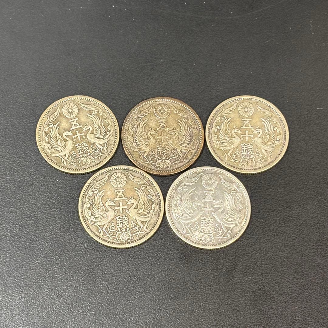 ゆ*き様 小型50銭銀貨 / 鳳凰50銭銀貨 / 小丸 5枚④