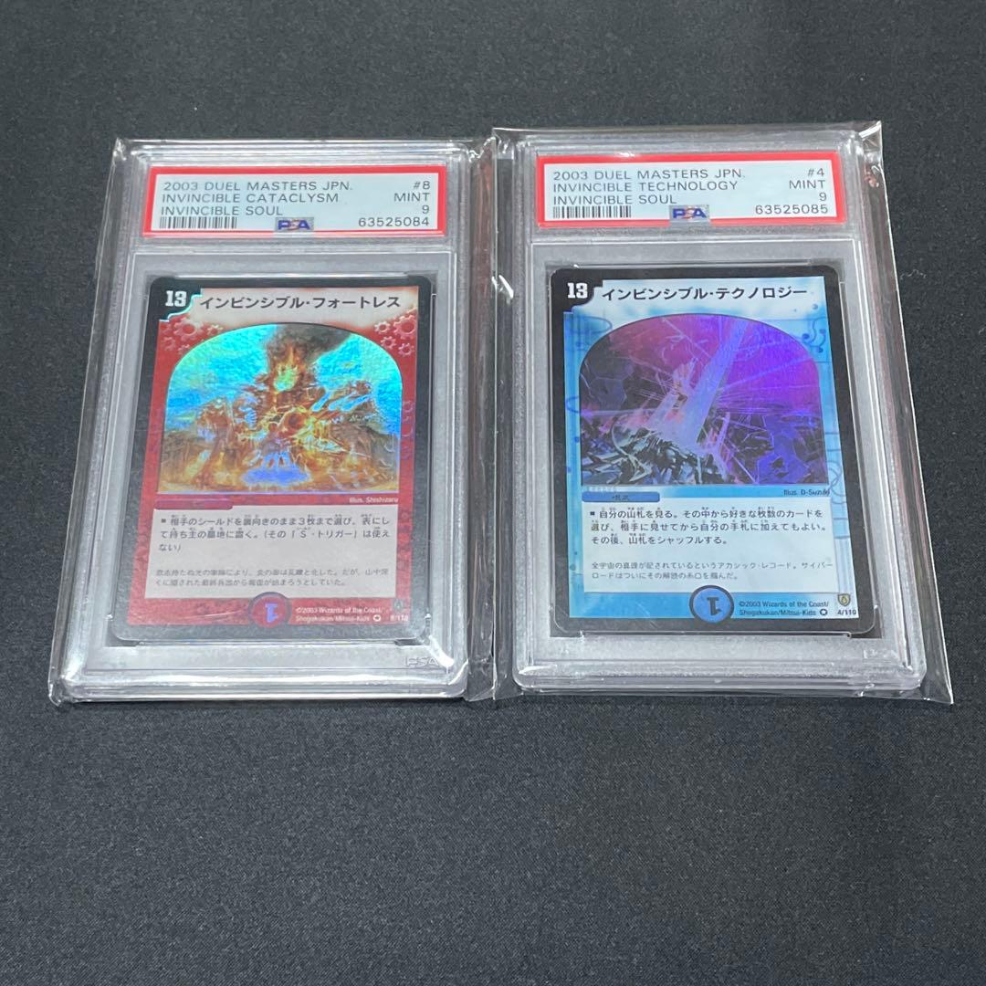 初期 インビンシブルフォートレス インビンシブルテクノロジー PSA9 各1枚