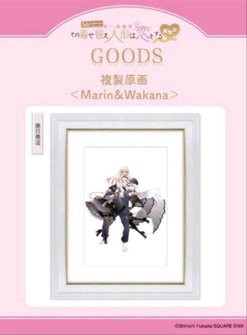 【未使用品】その着せ替え人形は恋をする 展覧会 着せ恋展 複製原画 海夢&新菜