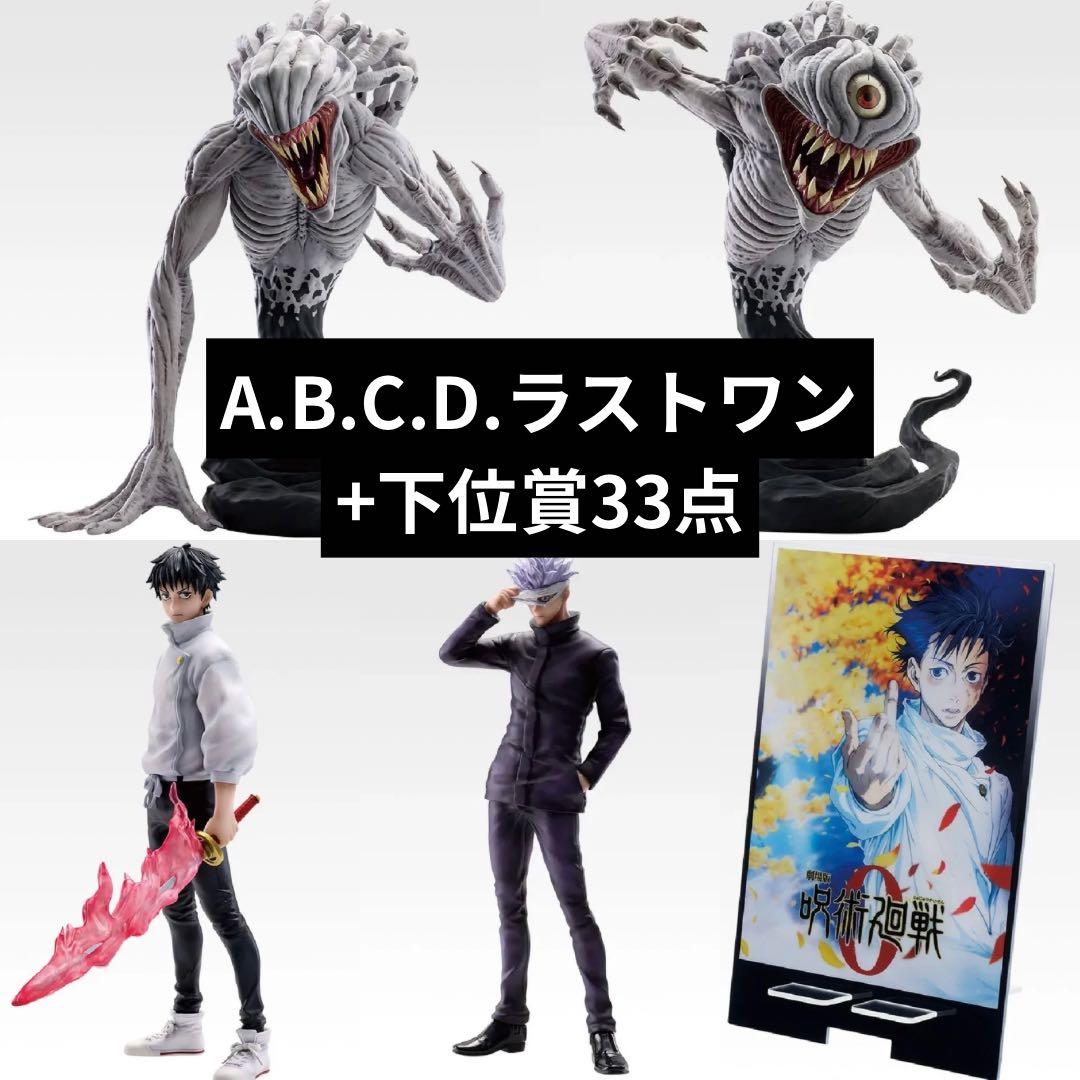 一番くじ 劇場版 呪術廻戦 フィギュア A B C D E F G ラストワン