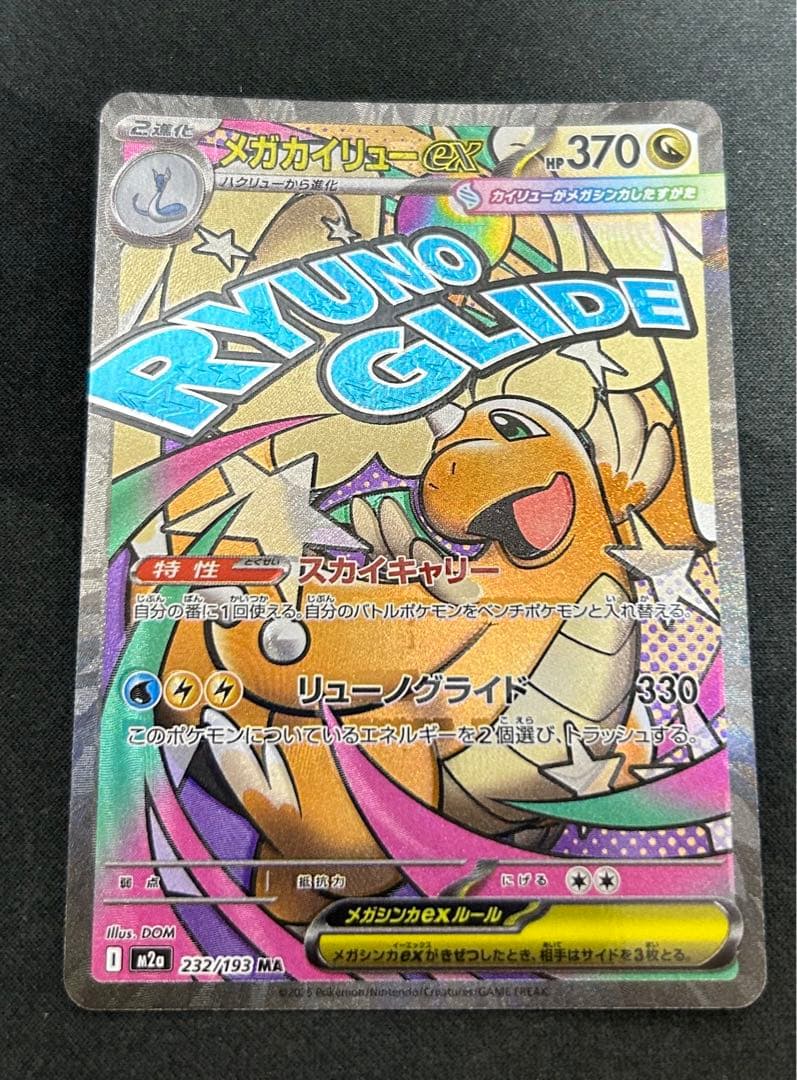 メガカイリューex MA 中国語エラー ポケモンカード ポケモンカードゲーム メガカイリューex MA 中国語箔押しエラー - メルカリ