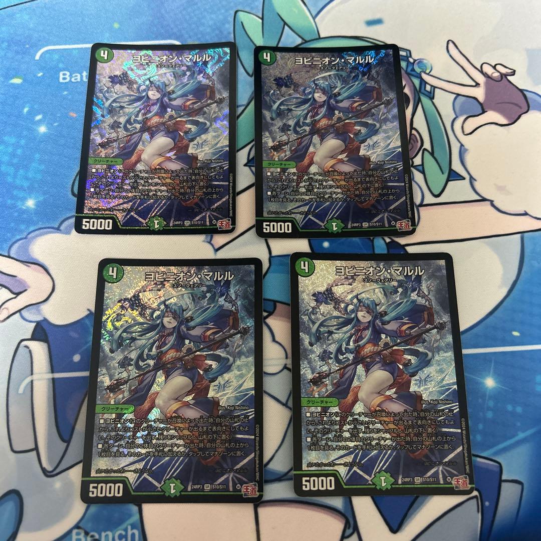 ヨビニオンマルル　4枚　az