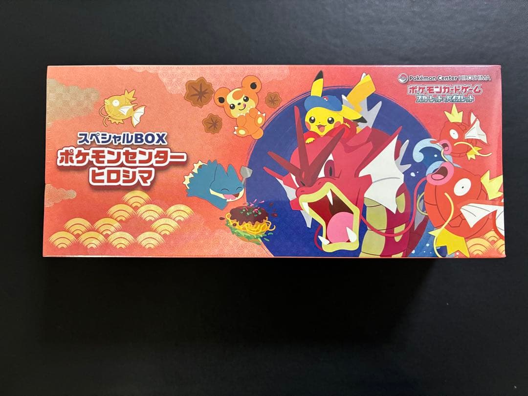 ポケモンカードゲーム スペシャルボックス ヒロシマ