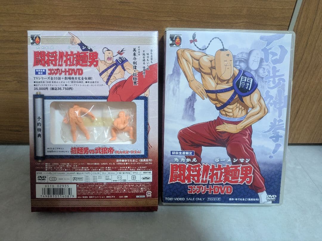 廃盤希少品『闘将！拉麺男』戦え！ラーメンマン6枚組DVD BOX