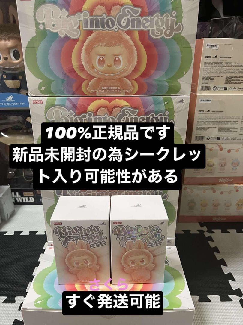 【正規品・未開封】Labubu Big into Energy 20箱　② Labubu Big Into Energy Series – Pop Mart Blind‑Box Plush Pendants