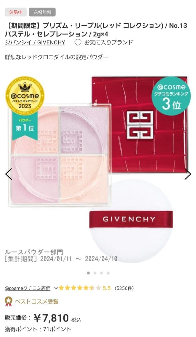 【新品.未使用】限定 入手困難 GIVENCHY  プリズムリーブル おしろい