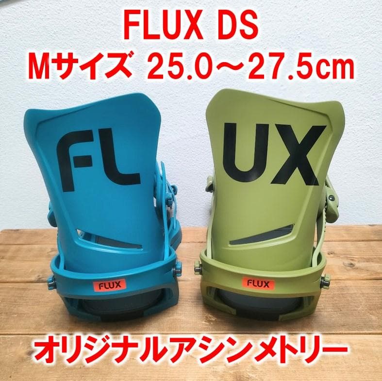 新品23-24FLUXフラックスDS MサイズアシンメトリーBLUE／OLIVE