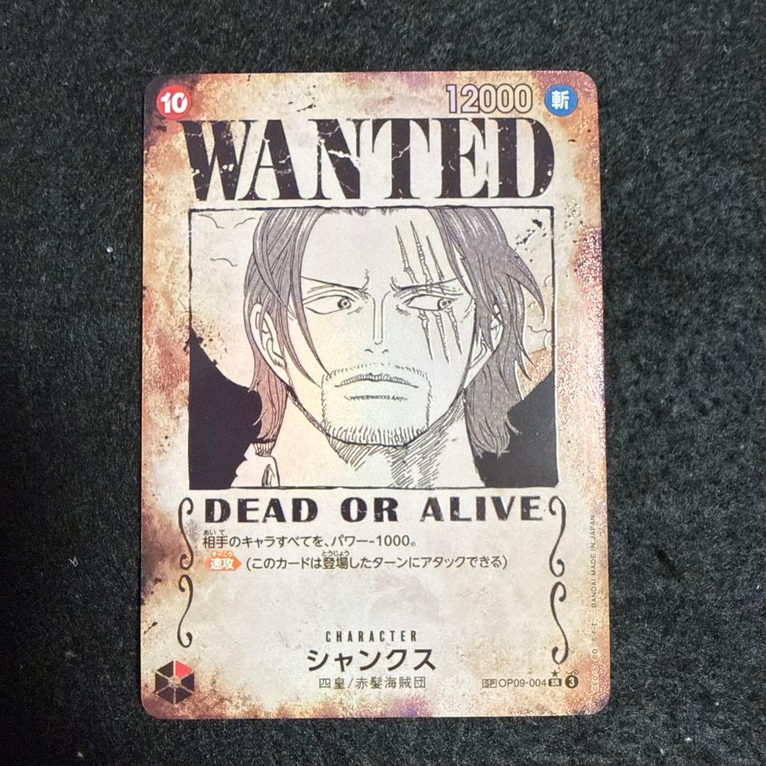 早い者勝ち！　ワンピースカード　シャンクス SP手配書 パラレル ワンピースカード】 シャンクス (パラレル/手配書/SP) SR | トレカの