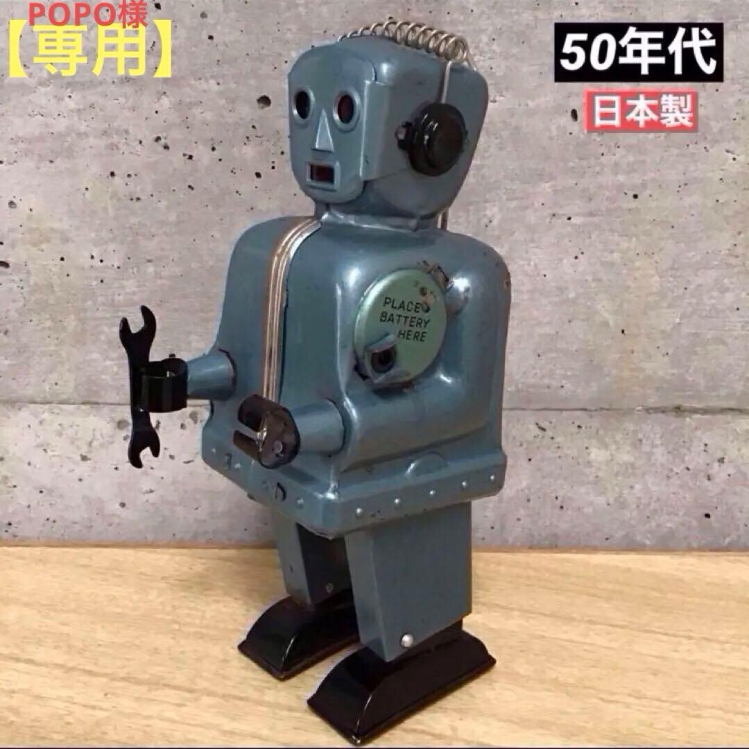 【専用】ブリキロボット 1950年代 日本製 レア ブリキレトロ ロボット フィギュア 3体セット あっぷる社 むかし懐かし