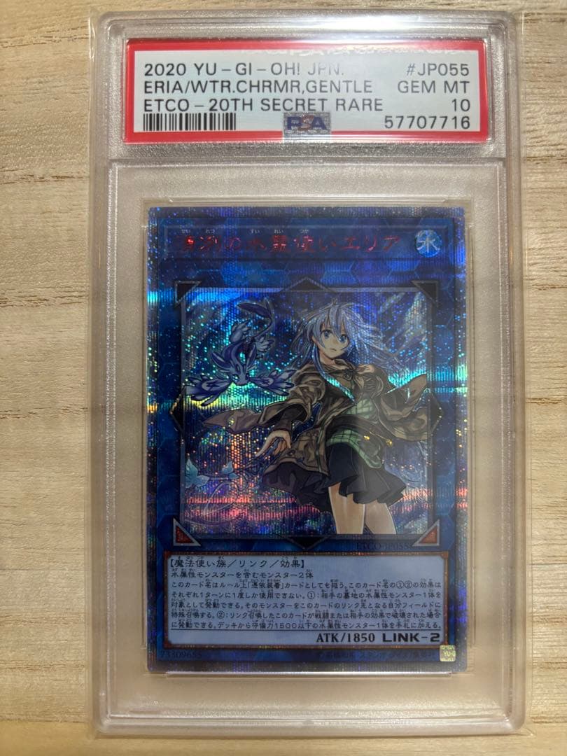 遊戯王 エリア/WTR.CHRMR.GENTLE 20T psa10