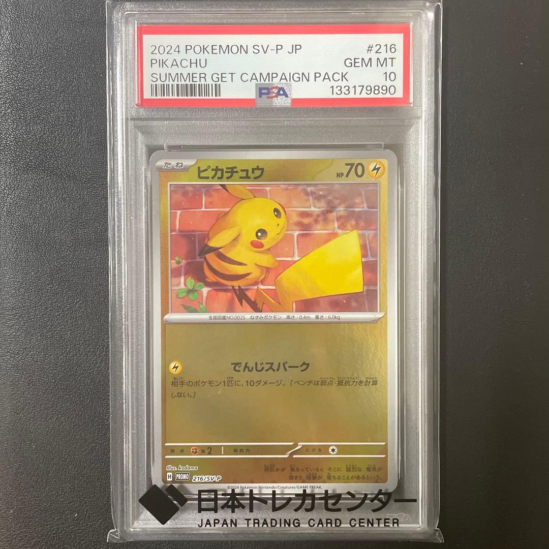 【即日発送可】ピカチュウ プロモ SV-P 216 ポケカの夏がキタ PSA10