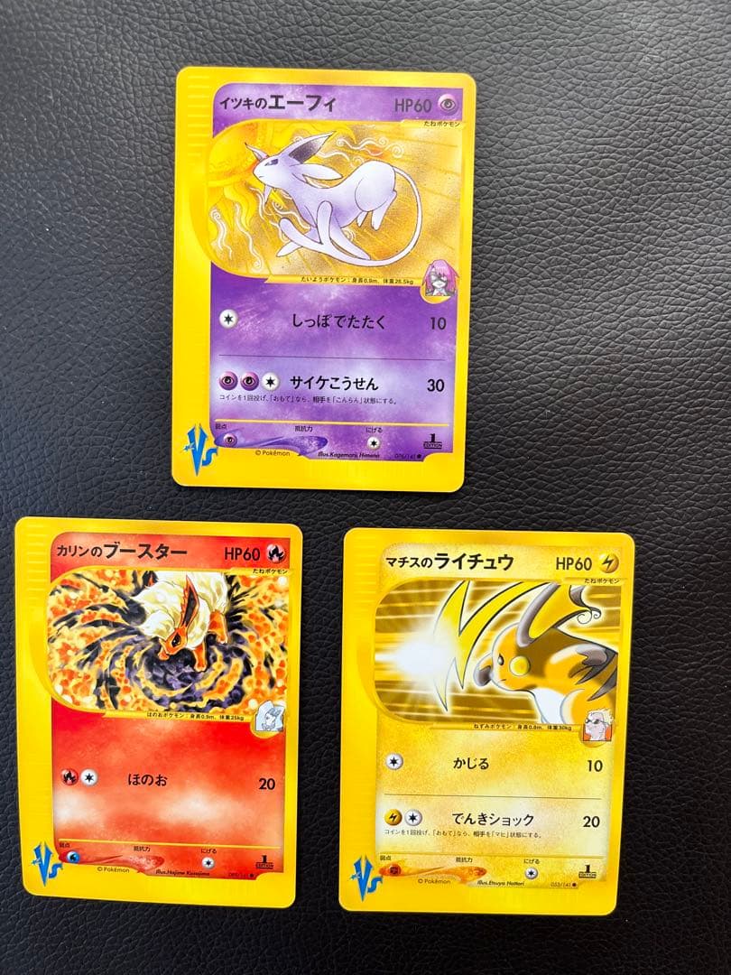 カリンのブースター ● イツキのエーフィ●マチスのライチュウ★ポケカ