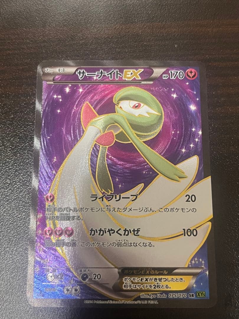 ポケモンカード サーナイトEX SR