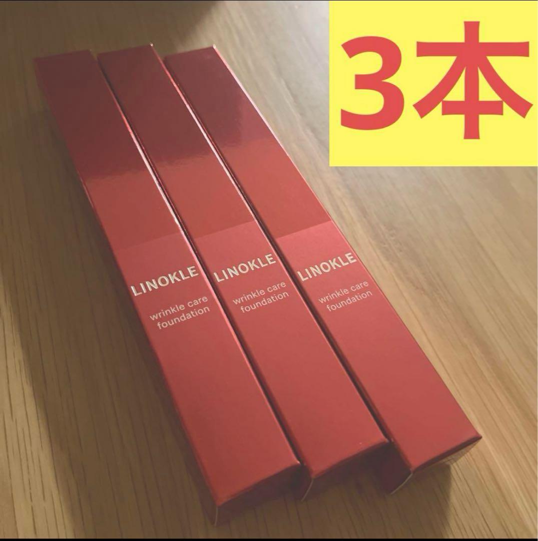 【新品未使用】LINOKLE リンクルケアファンデーション 楽天市場】リンクルケアファンデーション リノクル リンクルカバー