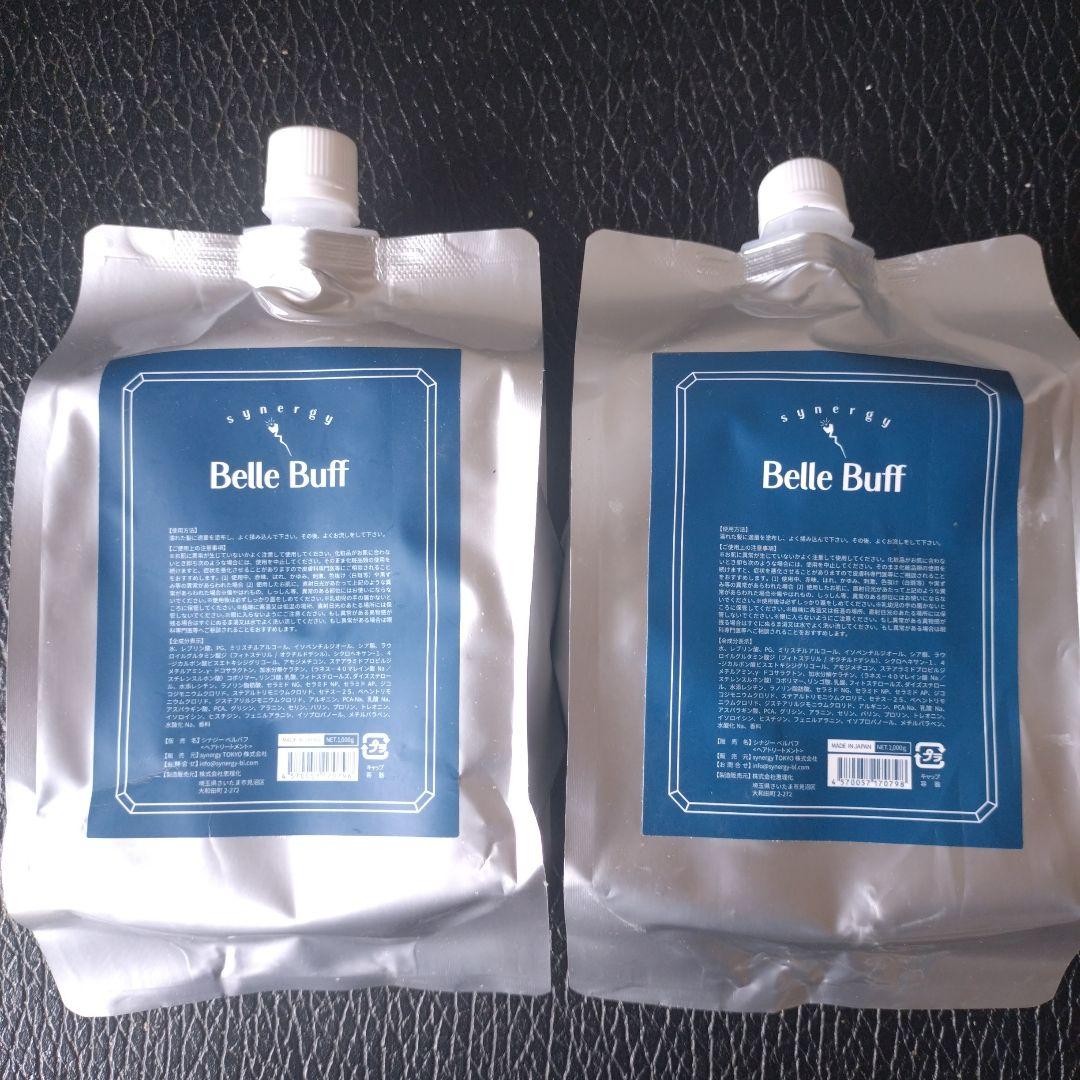 synergy Belle Buff 1000g　2セット