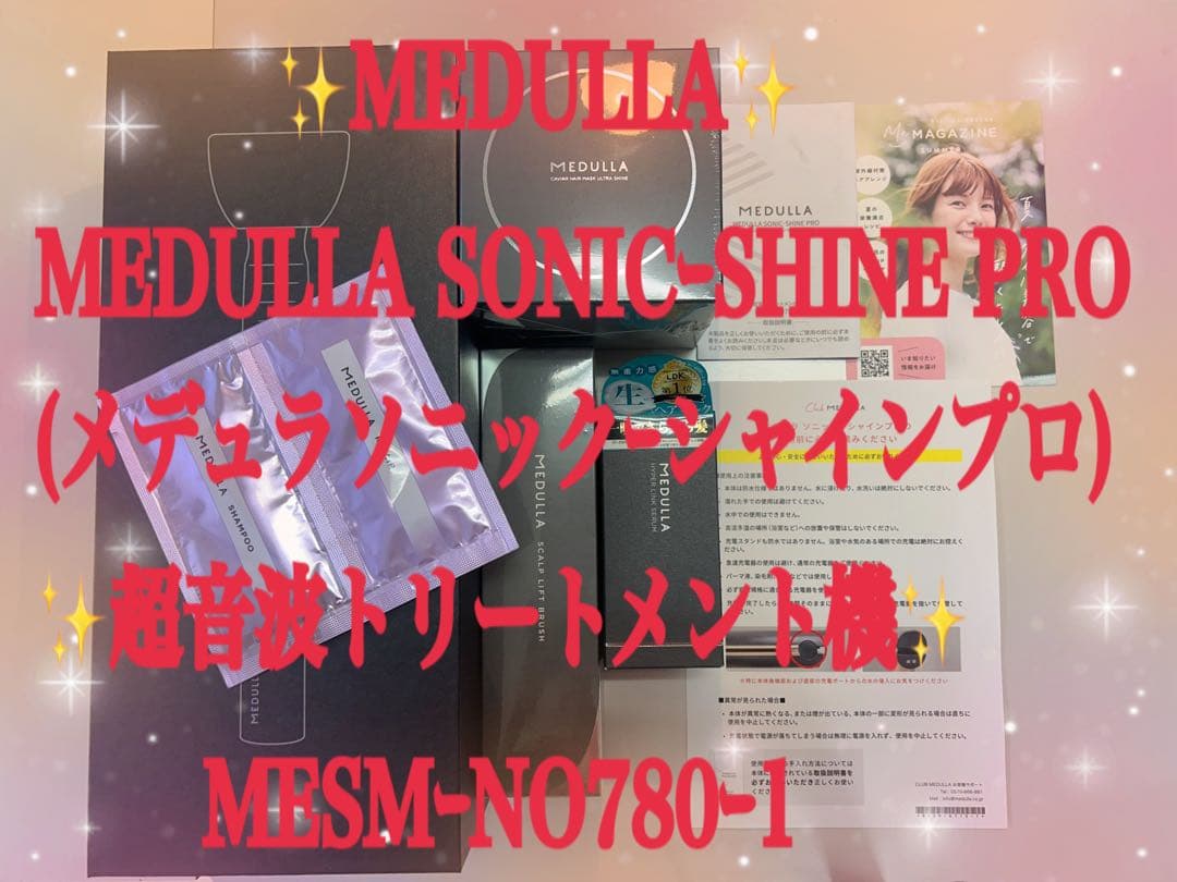 ✨MEDULLASONICーSHINE PRO超音波トリートメント機✨