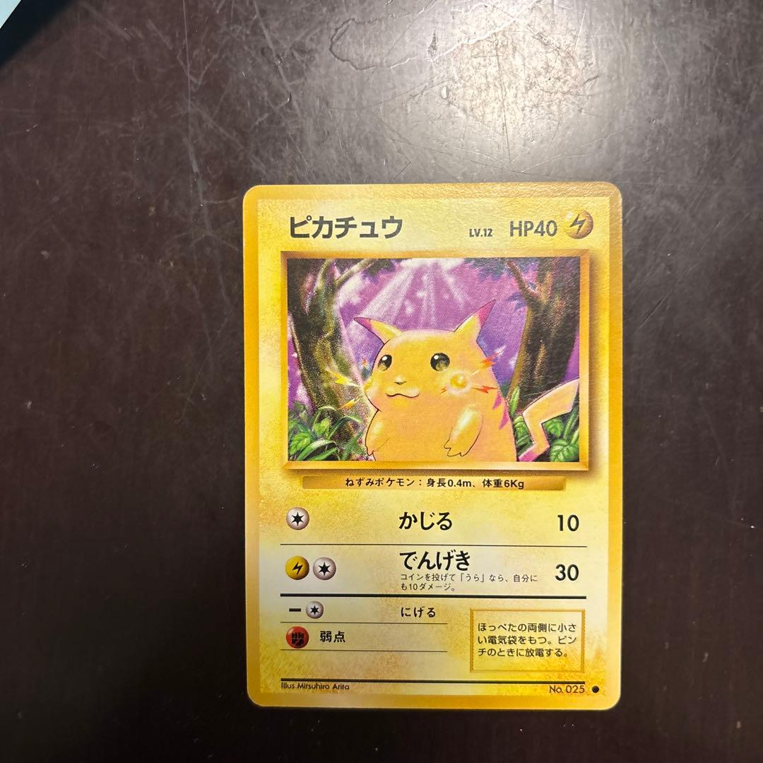 ② ピカチュウ　旧裏　初版　マークなし　第一弾拡張パック　ポケモンポケモンカード ピカチュウ 旧裏面 マークなし ポケモンカード 第1弾拡張パック初版
