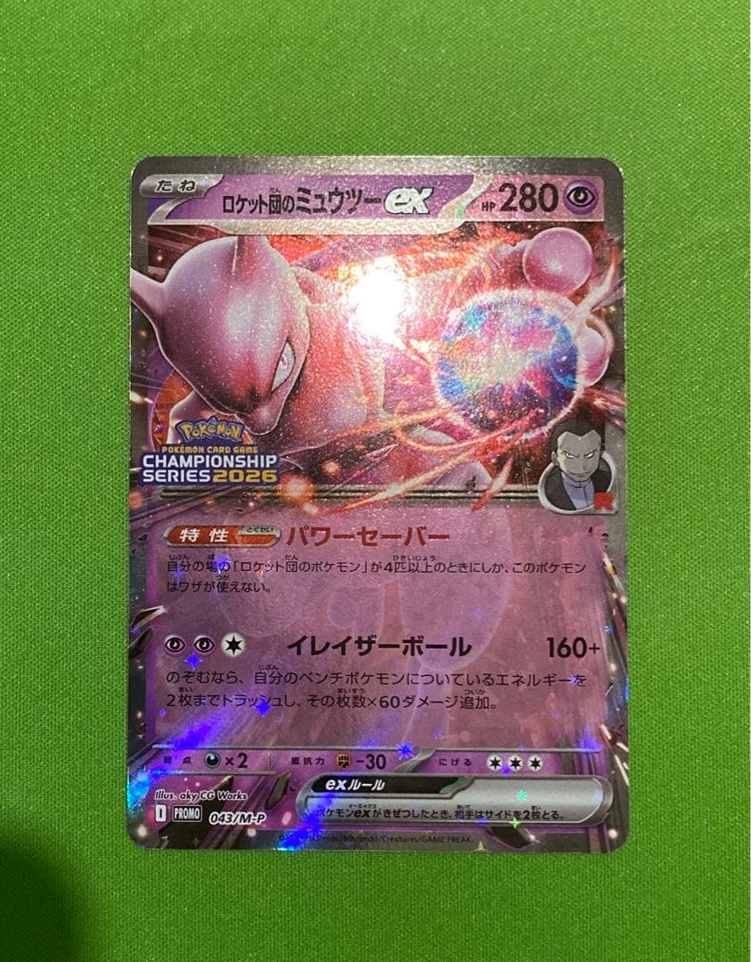 ロケット団のミュウツーex 043/M-P PROMO - メルカリ