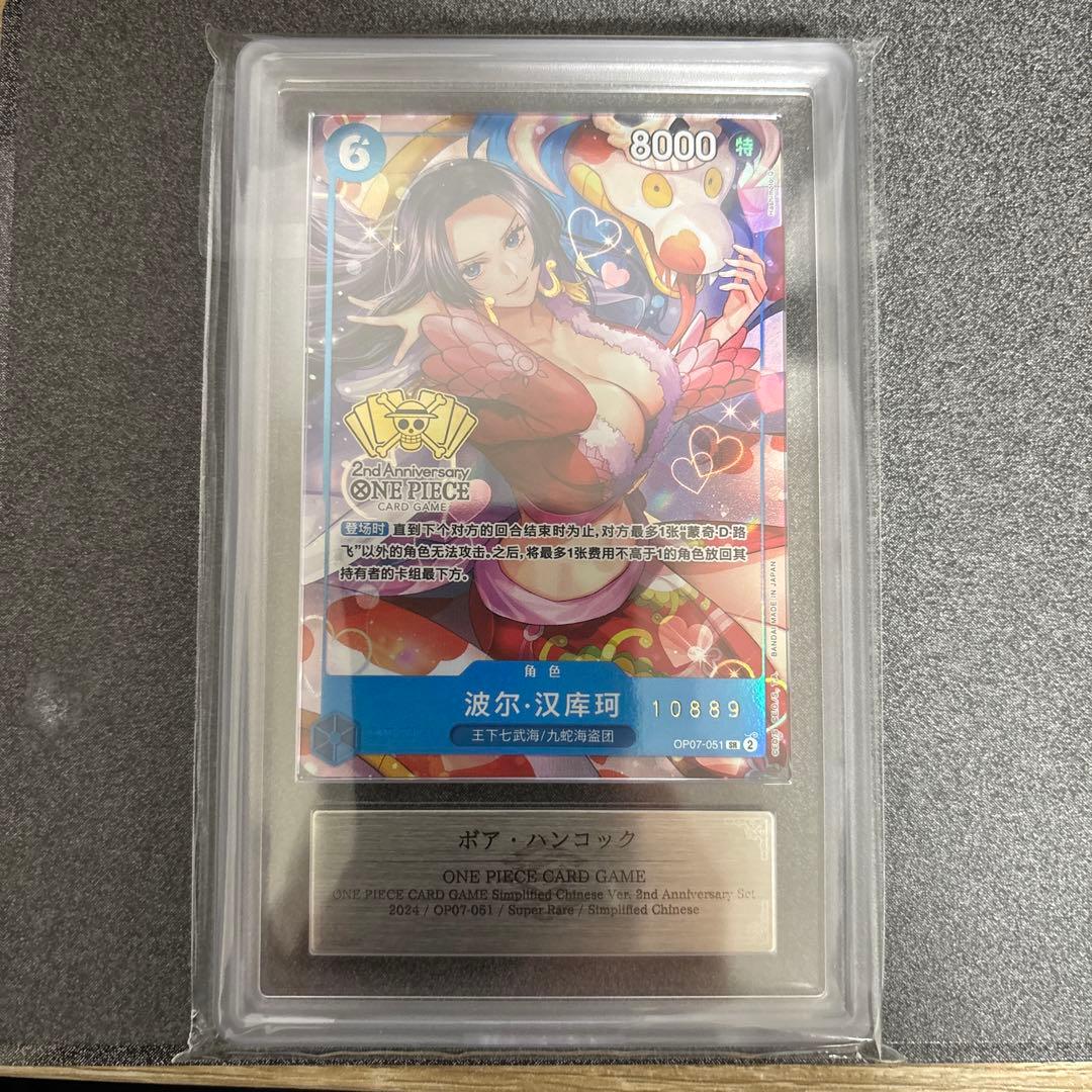 ARS10 鑑定書付 中国語版 ボア・ハンコック OP07-051 シリアル - メルカリ