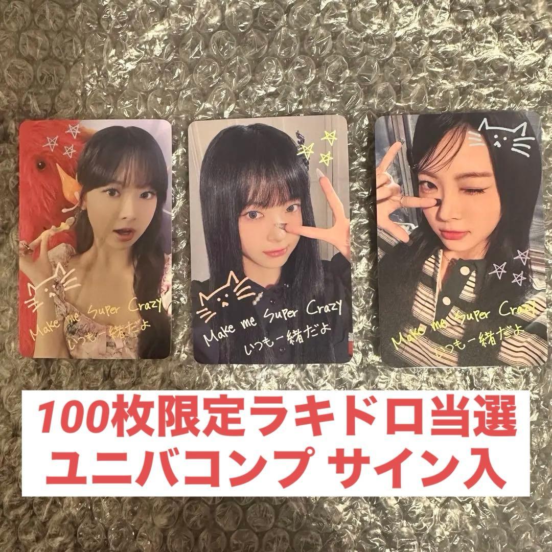 LE SSERAFIM CRAZY スペシャルレアカード トレカ ウンチェ