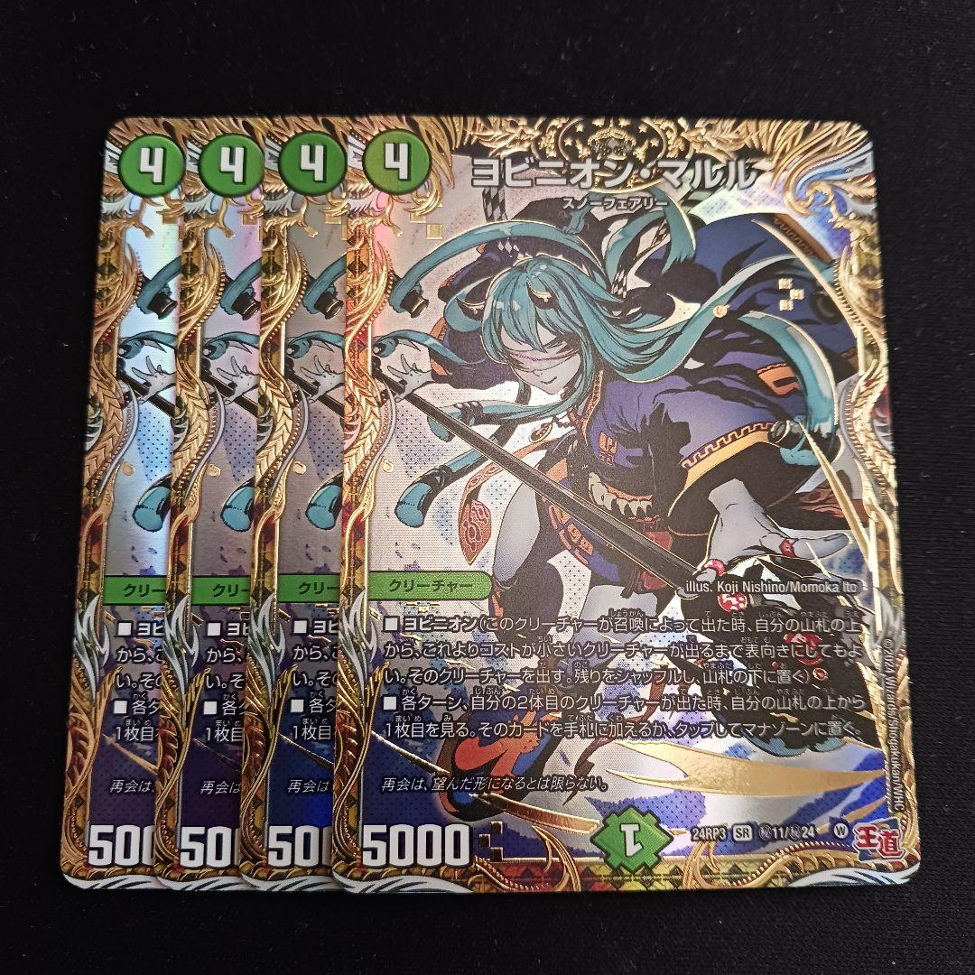 【最安値】 ヨビニオンマルル シク シークレット 秘 4枚セット