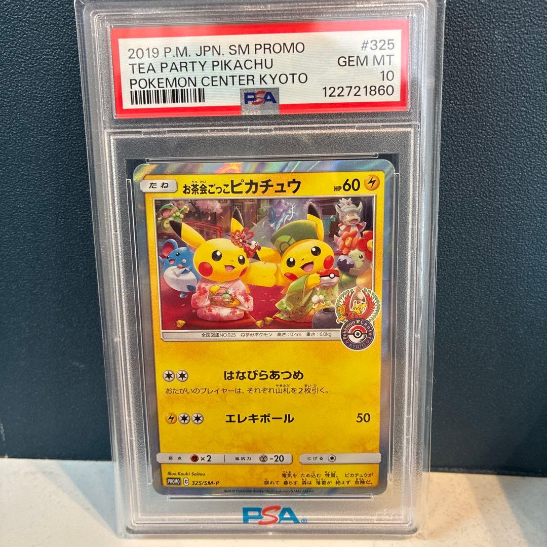プロモ 【PSA10】お茶会ごっこピカチュウ 【SM-P 325】 - メルカリ
