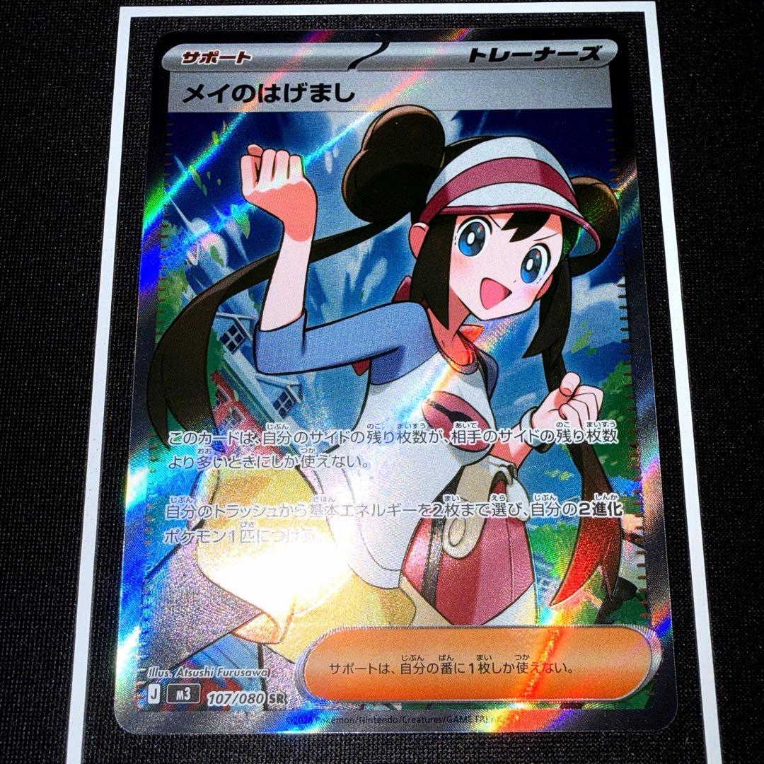 ポケモンカード メイのはげまし SR 1枚 - メルカリ