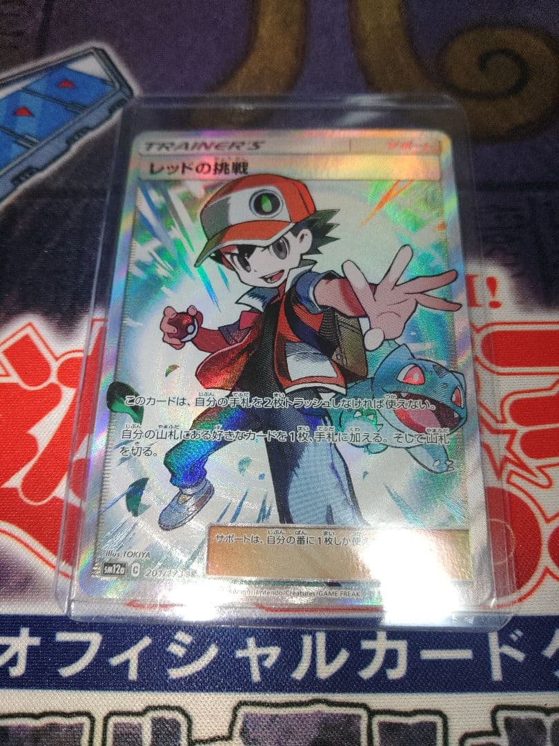 専用　ポケカ　レッドの挑戦　SR