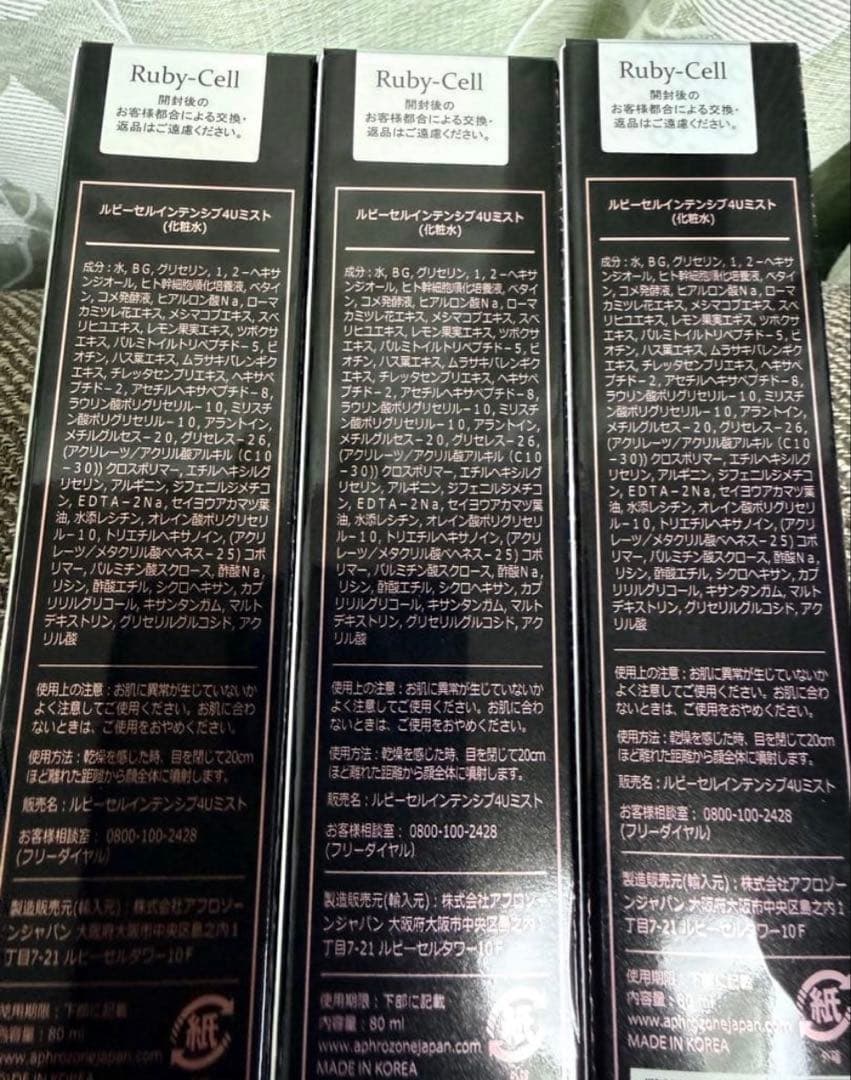 即日発送・新品コスメ・美容 - ルビーセル 4uミスト 3本セット ラスト