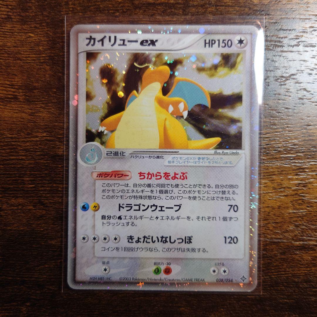 【ポケモンカード】カイリューex 第3弾拡張パック 天空の覇者 渦巻きホログラム