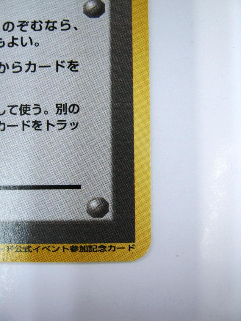 ポケモンカード 旧裏 非売品 限定プロモ 大会賞品 ラッキースタジアム