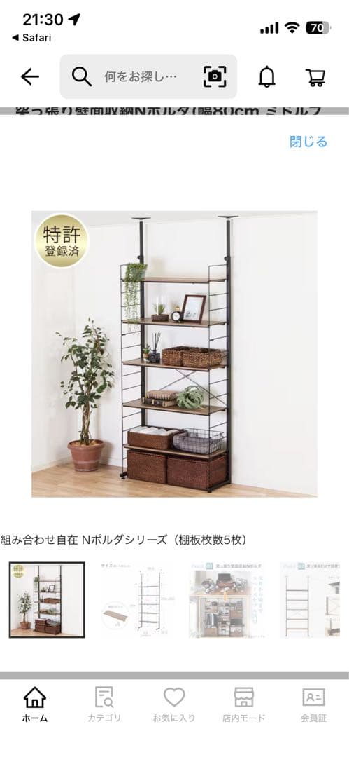 ニトリ Nポルダ 80cm ミドルブラウン 棚板7枚　上段追加ユニット付き　② Nポルダ用】 追加棚板(幅80cm用 ミドルブラウン) | ニトリネット【公式