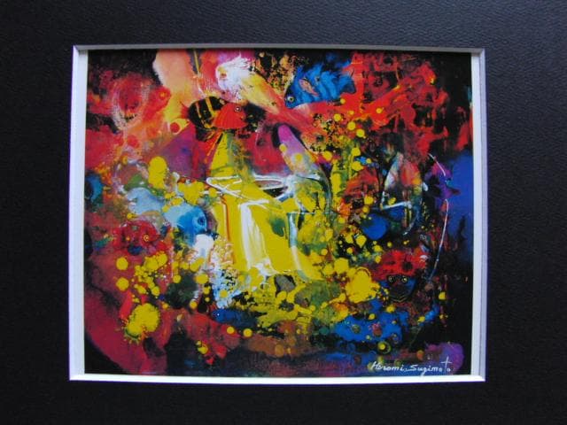 杉本ひろみ、歓喜の詩（夢彩戯曲シリーズ）、希少な画集より、