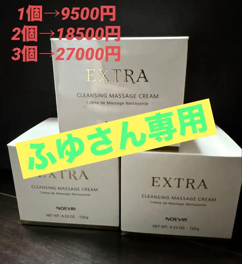 NOEVIR EXTRA クレンジングマッサージクリーム エクストラ 薬用クレンジングマッサージクリーム｜ノエビア公式通販