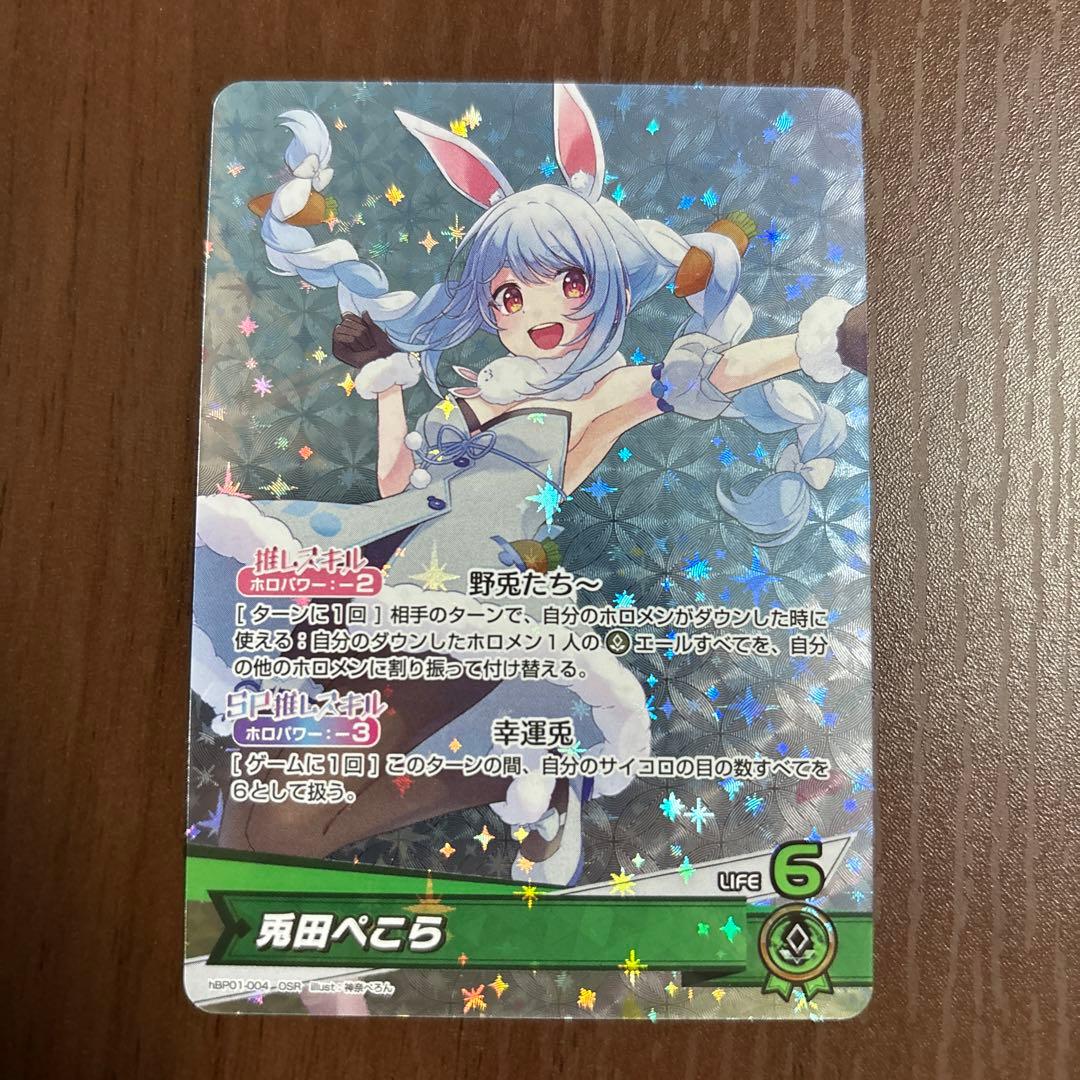 ホロライブ ocg 兎田ぺこら OSR - メルカリ