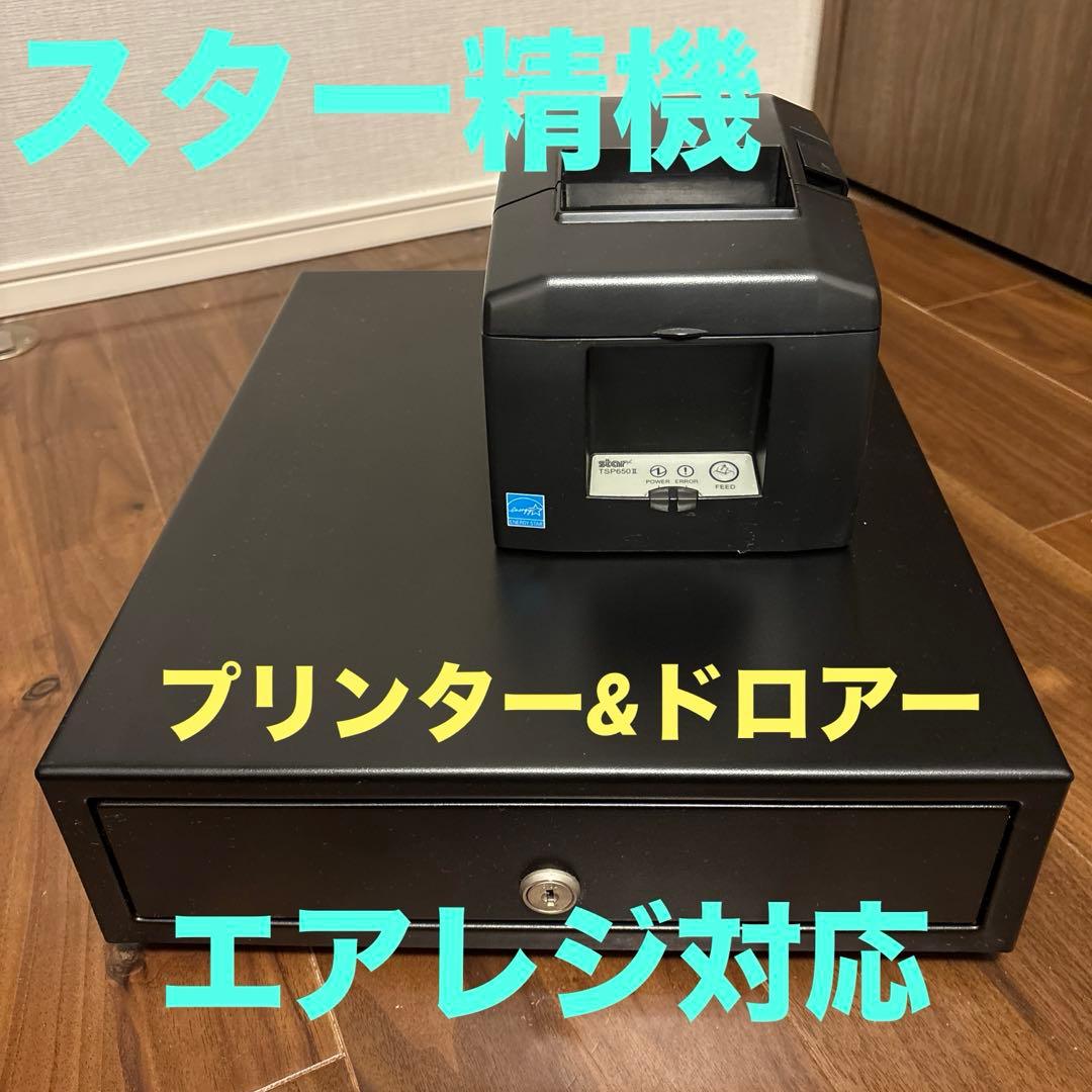 【エアレジ対応】スター精密　レシートプリンター＆ドロアー　TSP650II Amazon.co.jp: 【スター精密】サーマルレシートプリンタTSP650II